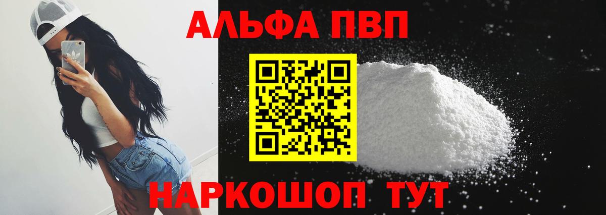Альфа ПВП мука  A-PVP VHQ  A-PVP VHQ  Вход с VPN  Карачаевск 
