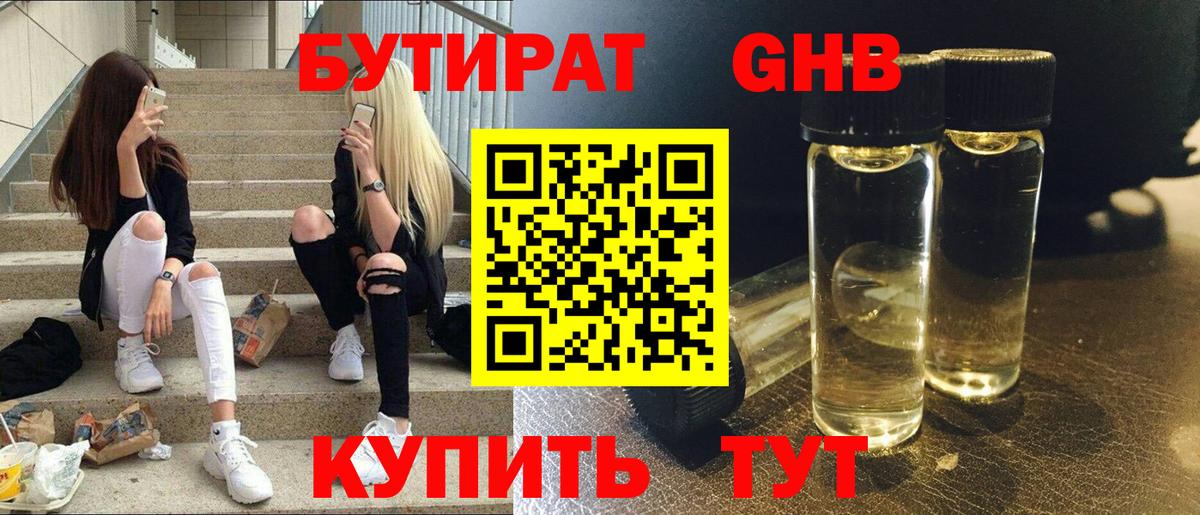 БУТИРАТ буратино  БУТИРАТ  Карачаевск 