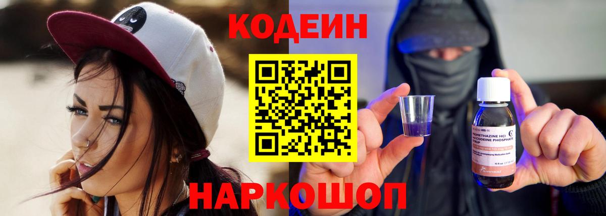 Карачаевск  Кодеин Purple Drank  Вход с VPN 