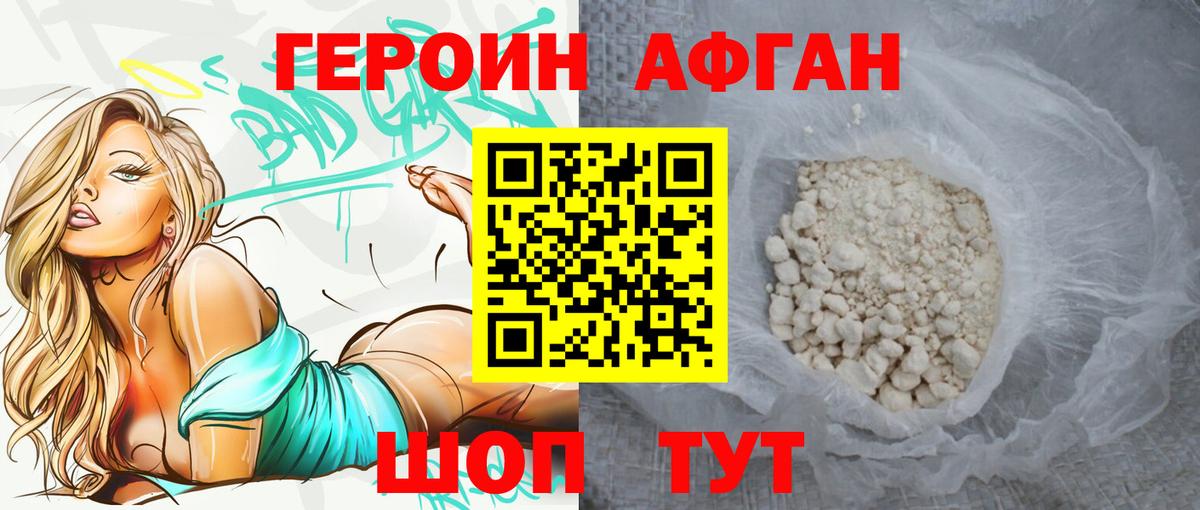 ГЕРОИН хмурый Карачаевск