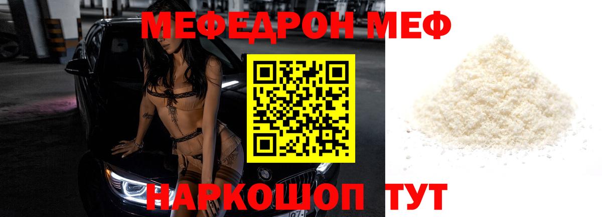 Меф  МЯУ-МЯУ мука  Вход с VPN  Карачаевск 