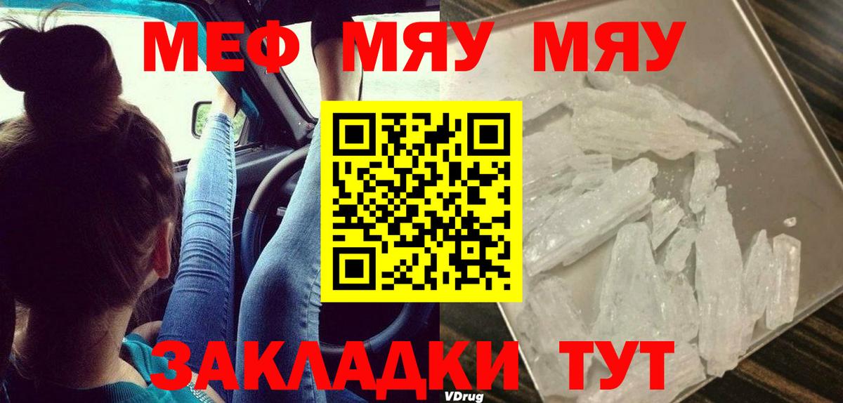 как найти закладки  Карачаевск  МЕФ  МЯУ-МЯУ кристаллы  Мефедрон мяу мяу 
