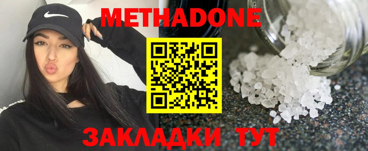 МЕТАДОН кристалл  Карачаевск  МЕТАДОН methadone 